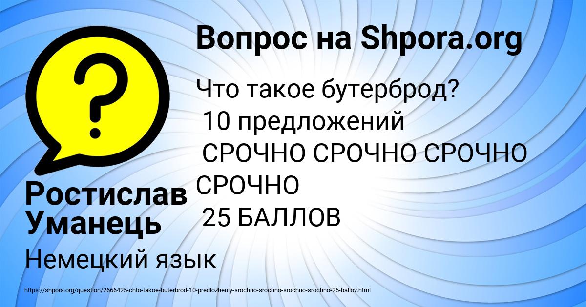 Картинка с текстом вопроса от пользователя Ростислав Уманець