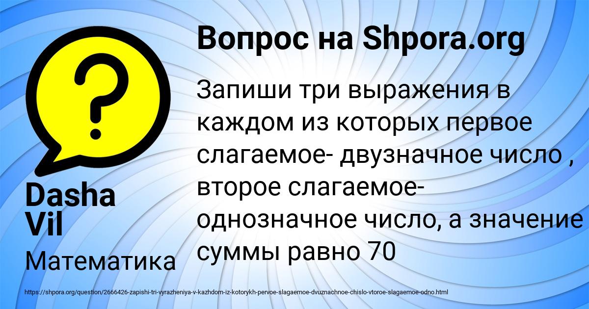 Картинка с текстом вопроса от пользователя Dasha Vil