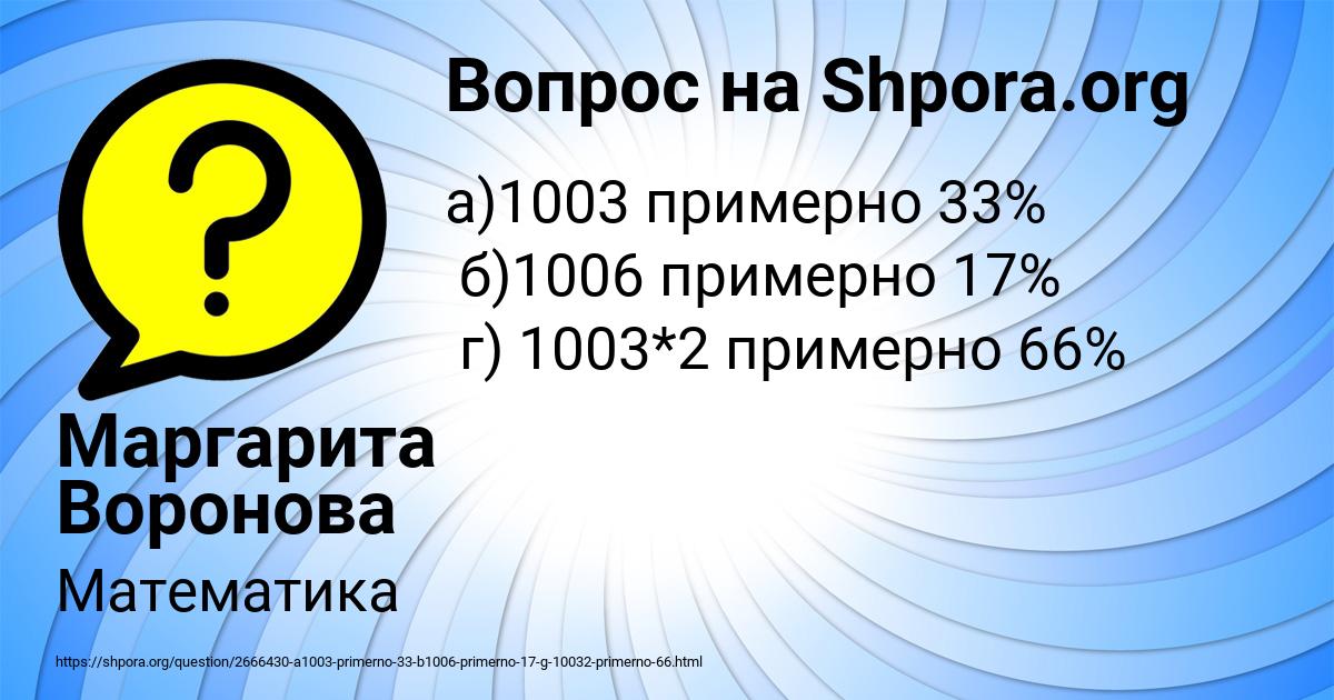 Картинка с текстом вопроса от пользователя Маргарита Воронова