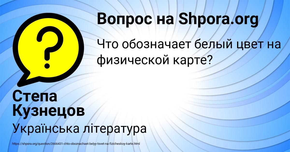 Картинка с текстом вопроса от пользователя Степа Кузнецов