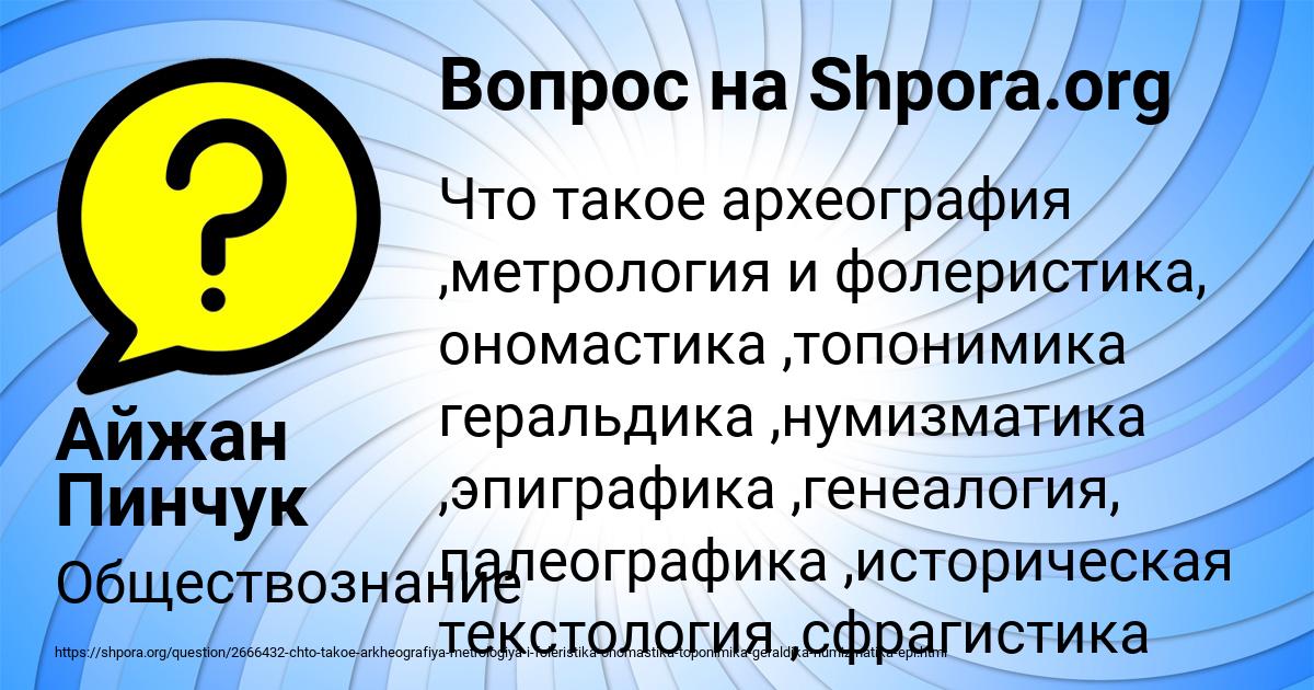 Картинка с текстом вопроса от пользователя Айжан Пинчук