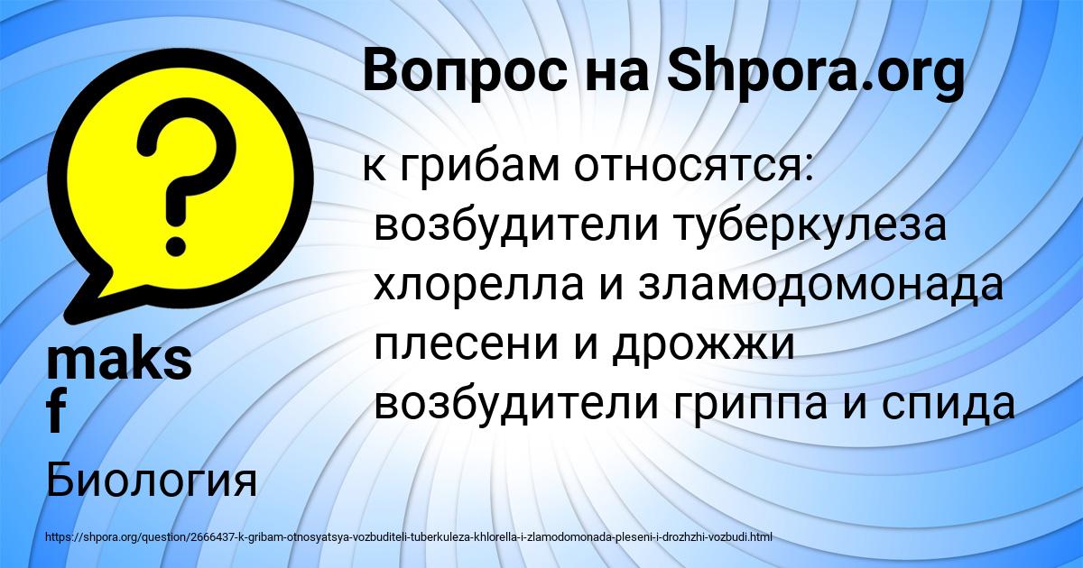 Картинка с текстом вопроса от пользователя maks f