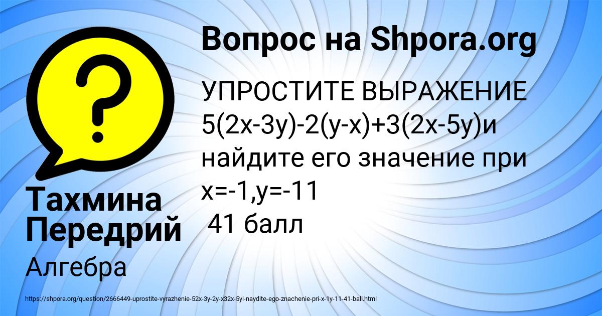 Картинка с текстом вопроса от пользователя Тахмина Передрий