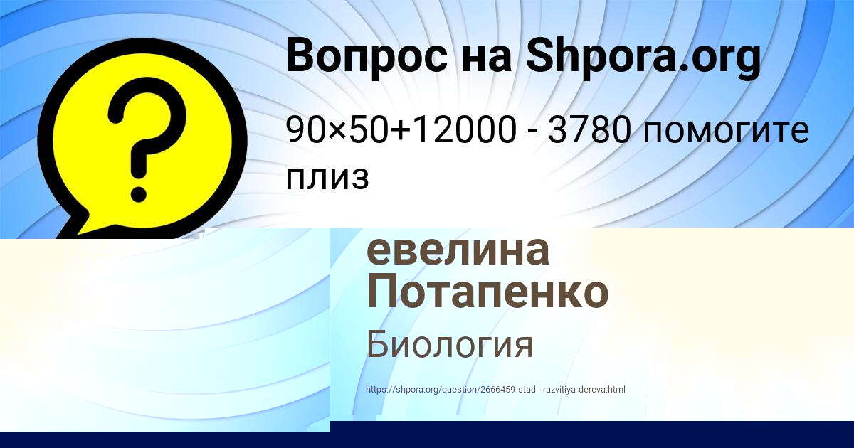 Картинка с текстом вопроса от пользователя евелина Потапенко