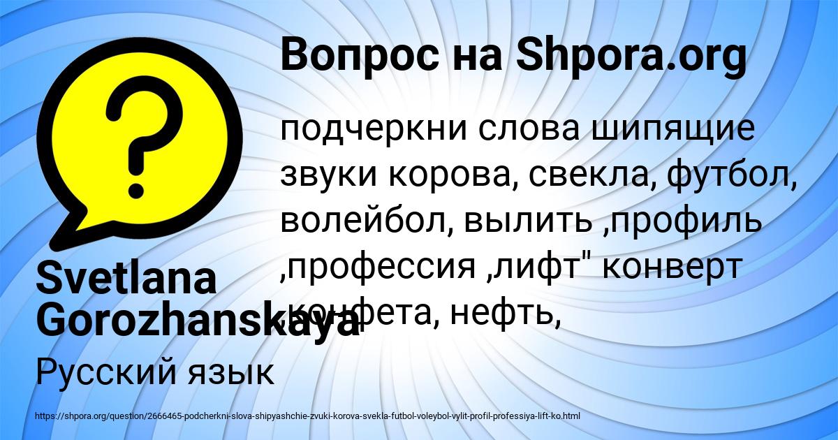 Картинка с текстом вопроса от пользователя Svetlana Gorozhanskaya