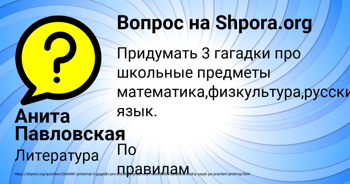 Картинка с текстом вопроса от пользователя Анита Павловская