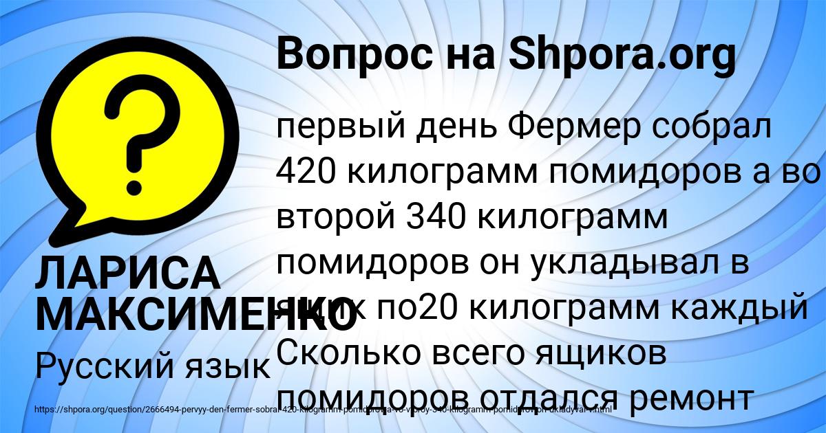 Картинка с текстом вопроса от пользователя ЛАРИСА МАКСИМЕНКО