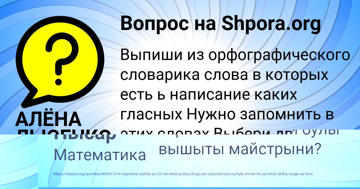 Картинка с текстом вопроса от пользователя АЛЁНА ЛЫСЕНКО