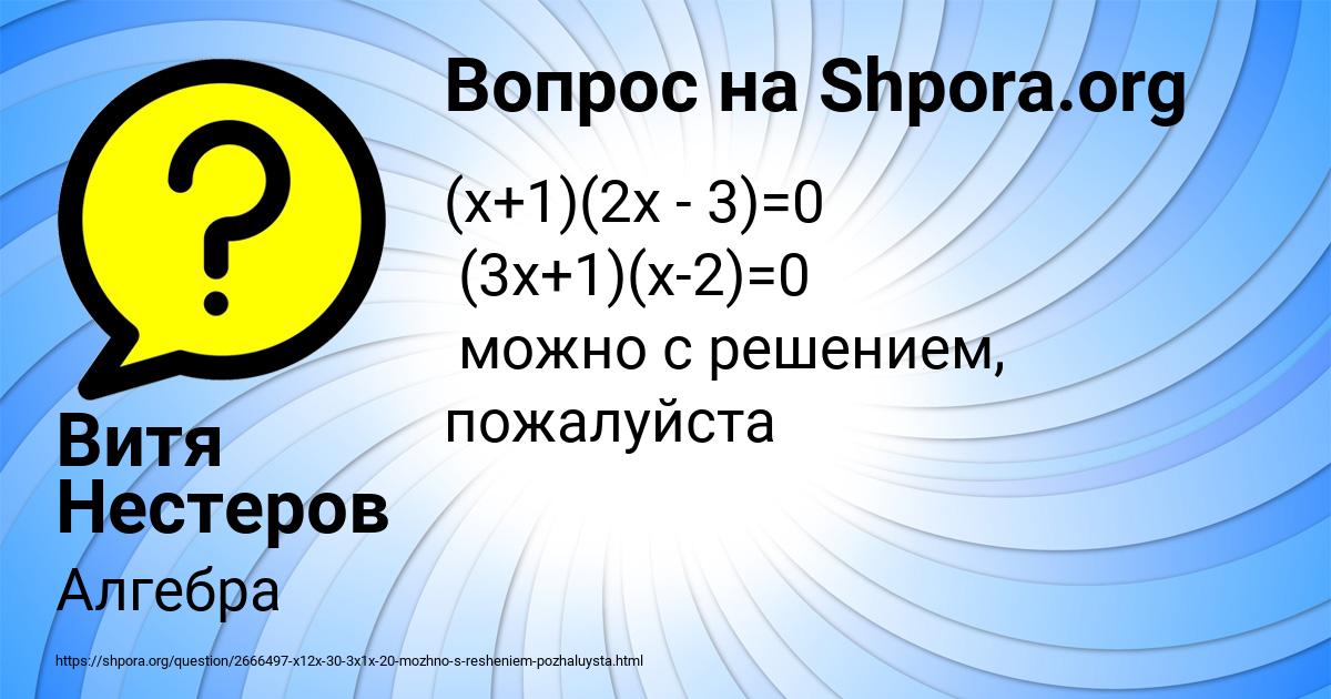 Картинка с текстом вопроса от пользователя Витя Нестеров