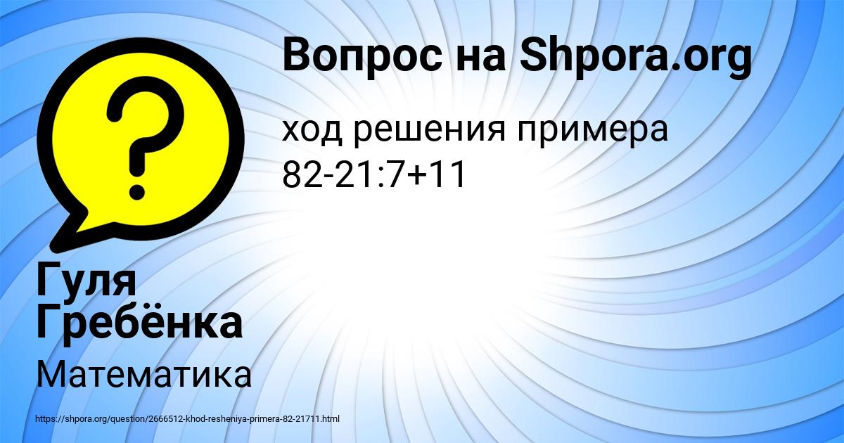 Картинка с текстом вопроса от пользователя Гуля Гребёнка