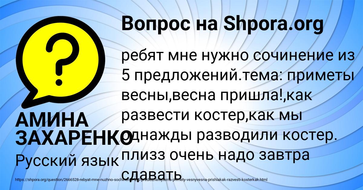 Картинка с текстом вопроса от пользователя АМИНА ЗАХАРЕНКО