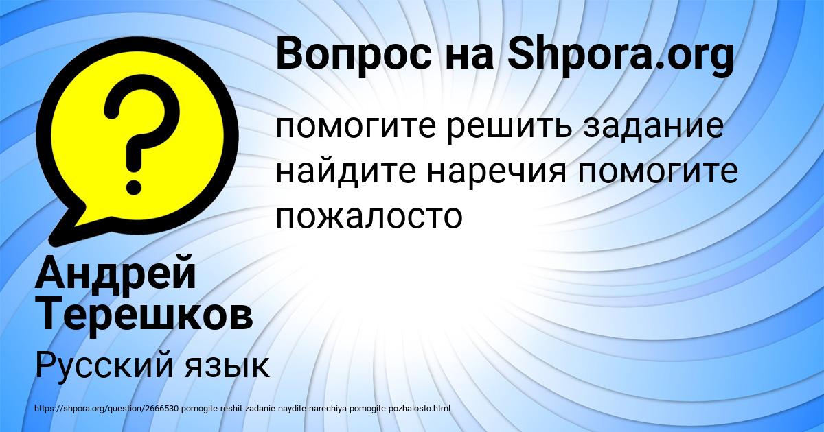 Картинка с текстом вопроса от пользователя Андрей Терешков