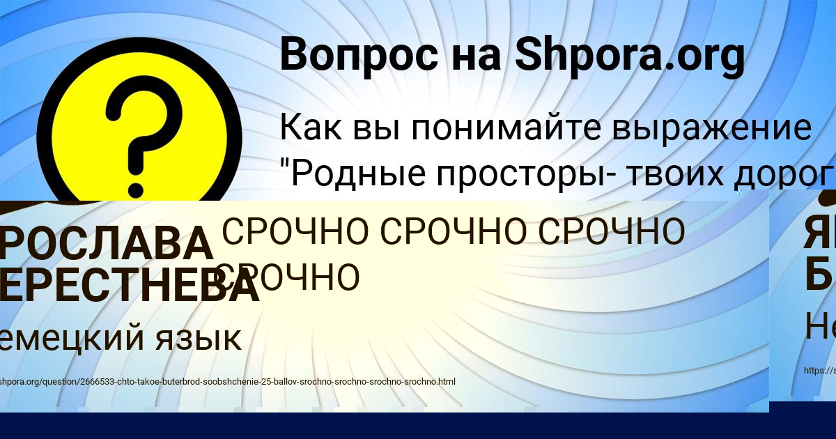 Картинка с текстом вопроса от пользователя ЯРОСЛАВА БЕРЕСТНЕВА