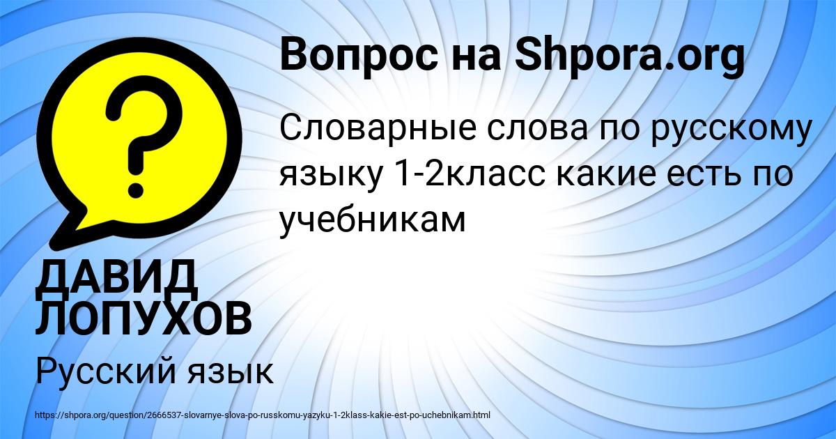 Картинка с текстом вопроса от пользователя ДАВИД ЛОПУХОВ