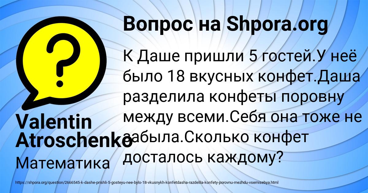 Картинка с текстом вопроса от пользователя Valentin Atroschenko