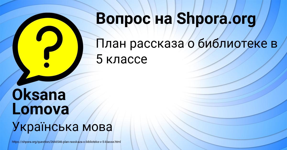 Картинка с текстом вопроса от пользователя Oksana Lomova