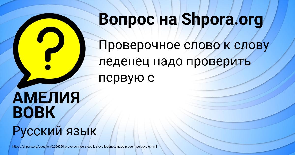 Картинка с текстом вопроса от пользователя АМЕЛИЯ ВОВК