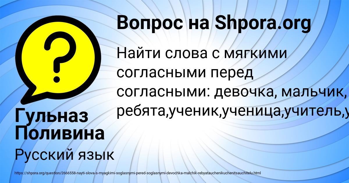 Картинка с текстом вопроса от пользователя Гульназ Поливина