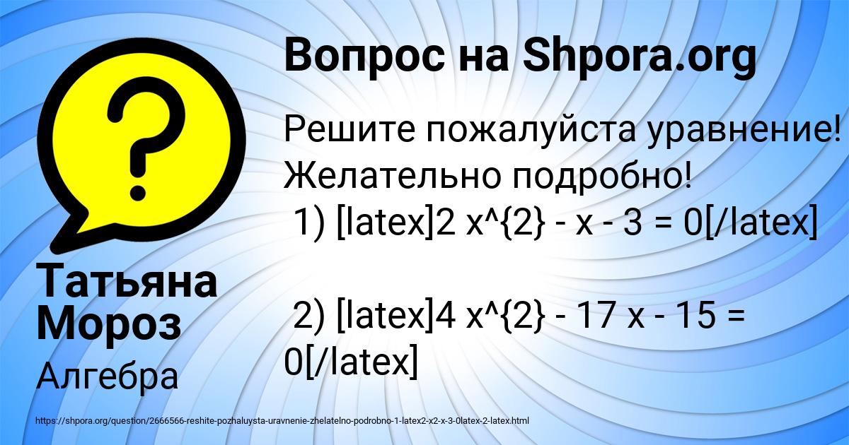 Картинка с текстом вопроса от пользователя Татьяна Мороз