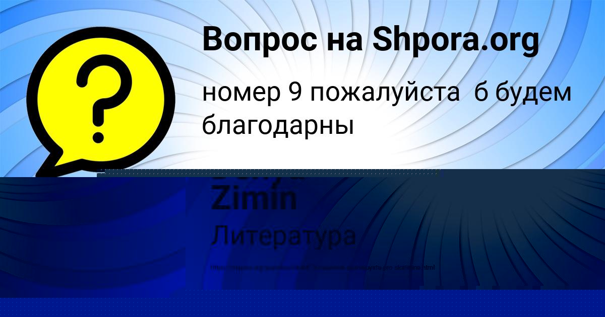 Картинка с текстом вопроса от пользователя Sofya Sidorenko