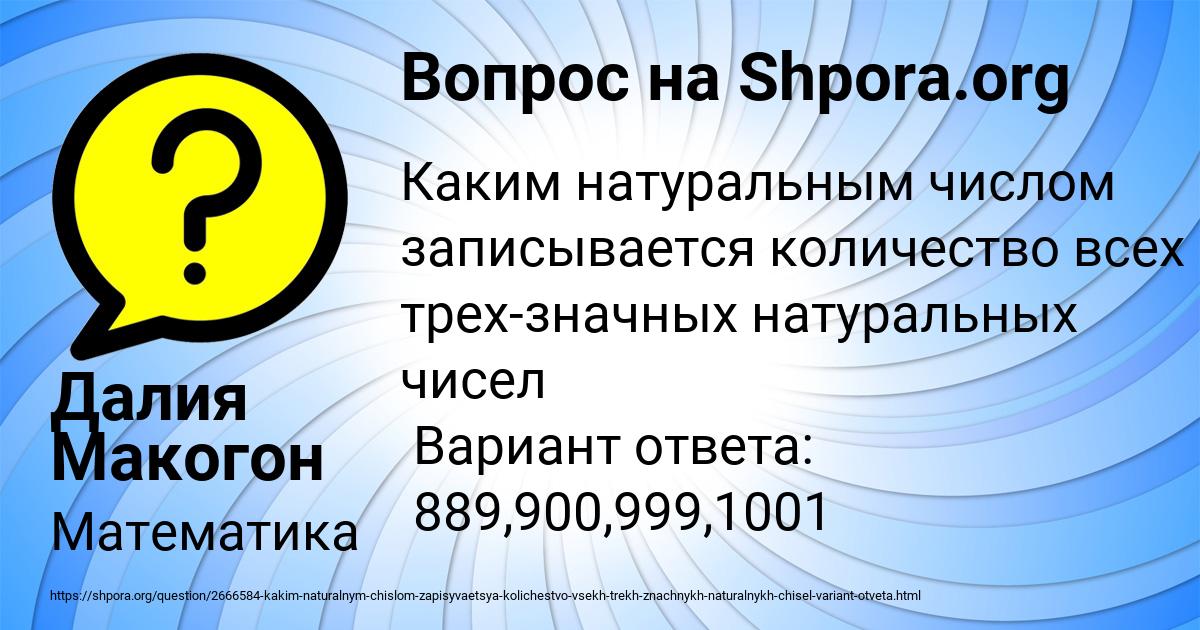 Картинка с текстом вопроса от пользователя Далия Макогон