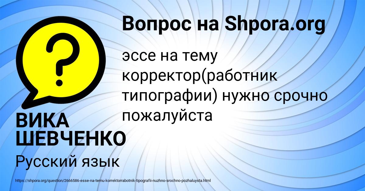 Картинка с текстом вопроса от пользователя ВИКА ШЕВЧЕНКО