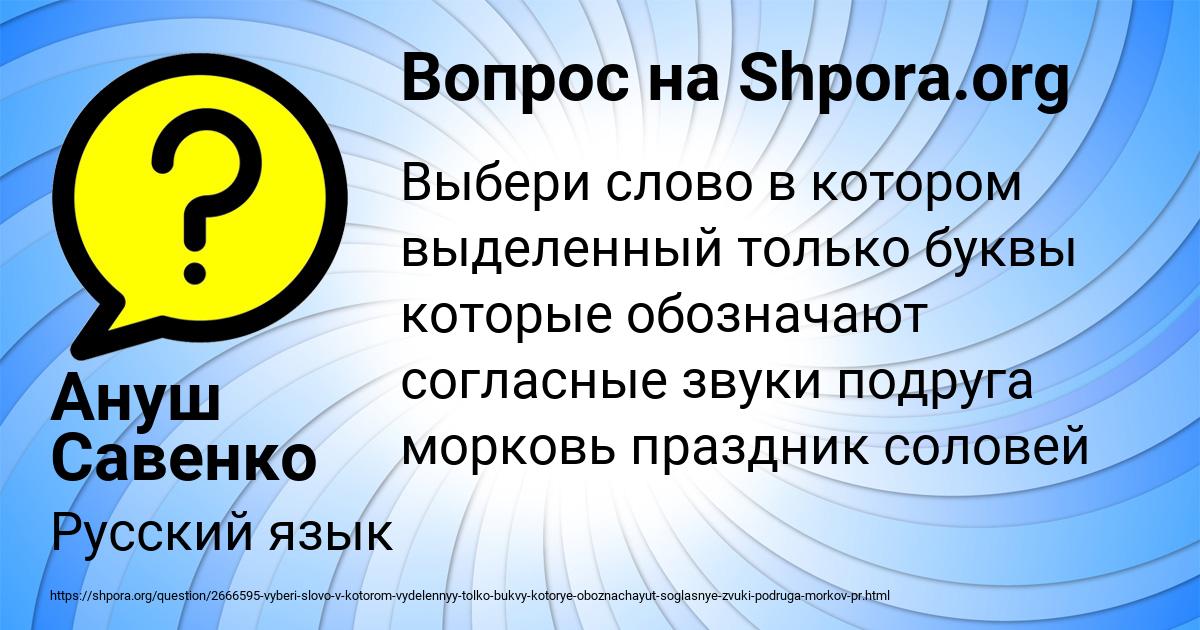 Картинка с текстом вопроса от пользователя Ануш Савенко