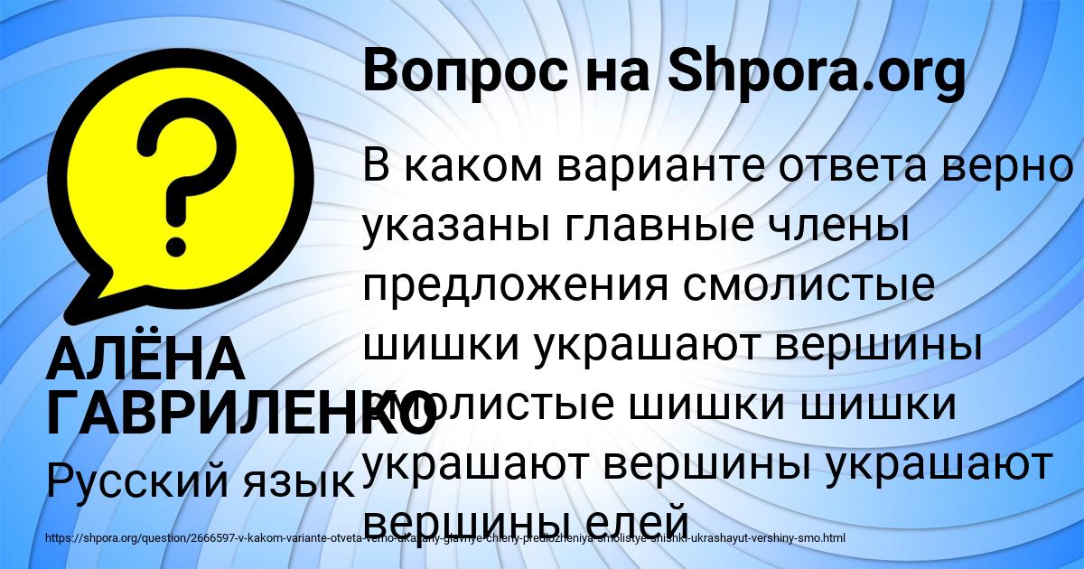 Картинка с текстом вопроса от пользователя АЛЁНА ГАВРИЛЕНКО