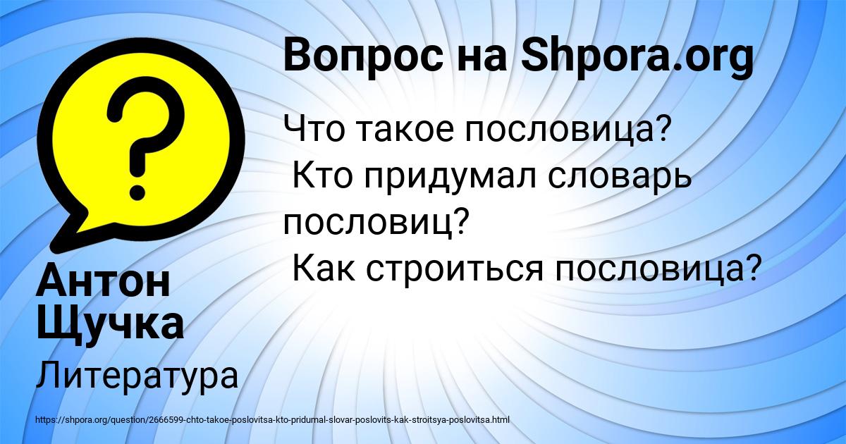 Картинка с текстом вопроса от пользователя Антон Щучка