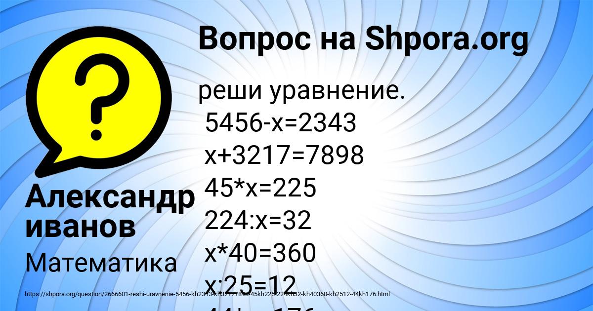 Картинка с текстом вопроса от пользователя Александр иванов