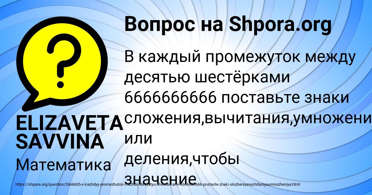 Картинка с текстом вопроса от пользователя ELIZAVETA SAVVINA