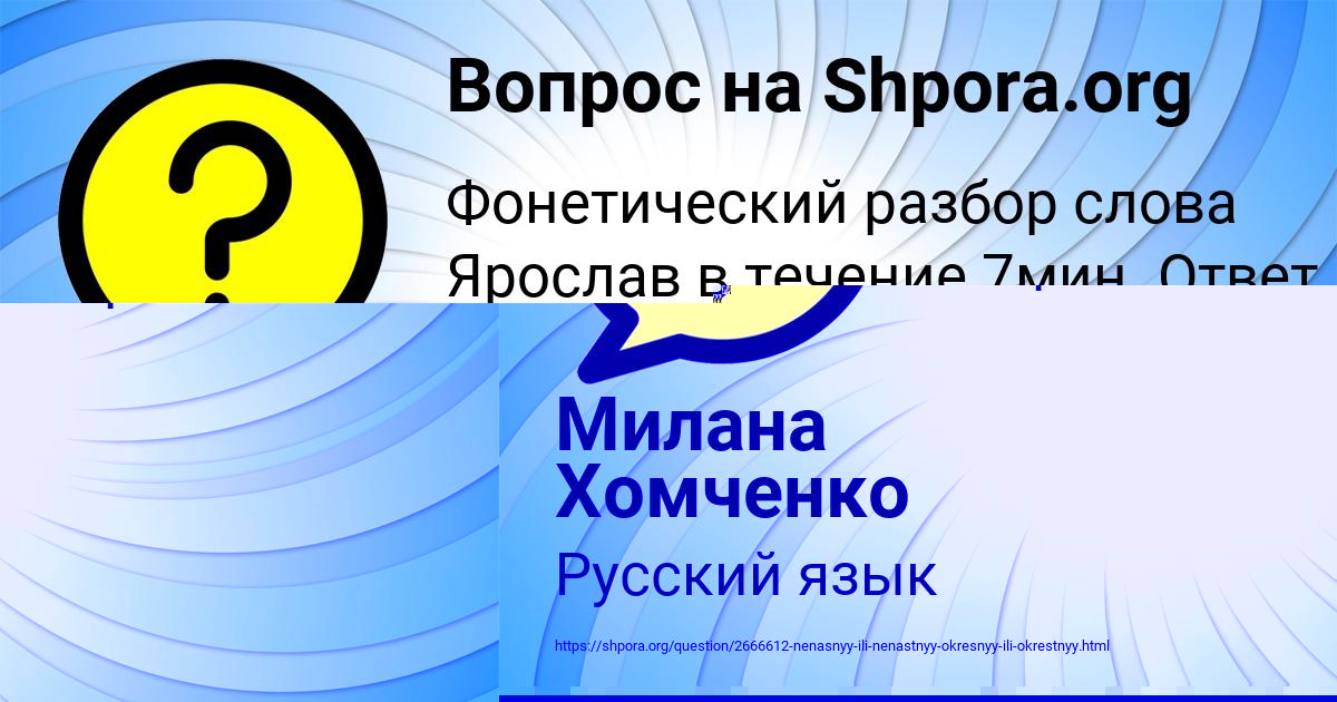 Картинка с текстом вопроса от пользователя Милана Хомченко