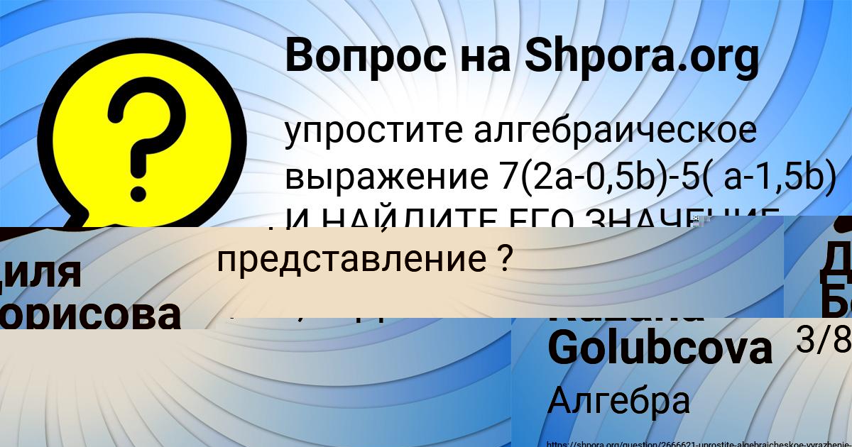 Картинка с текстом вопроса от пользователя Ruzana Golubcova
