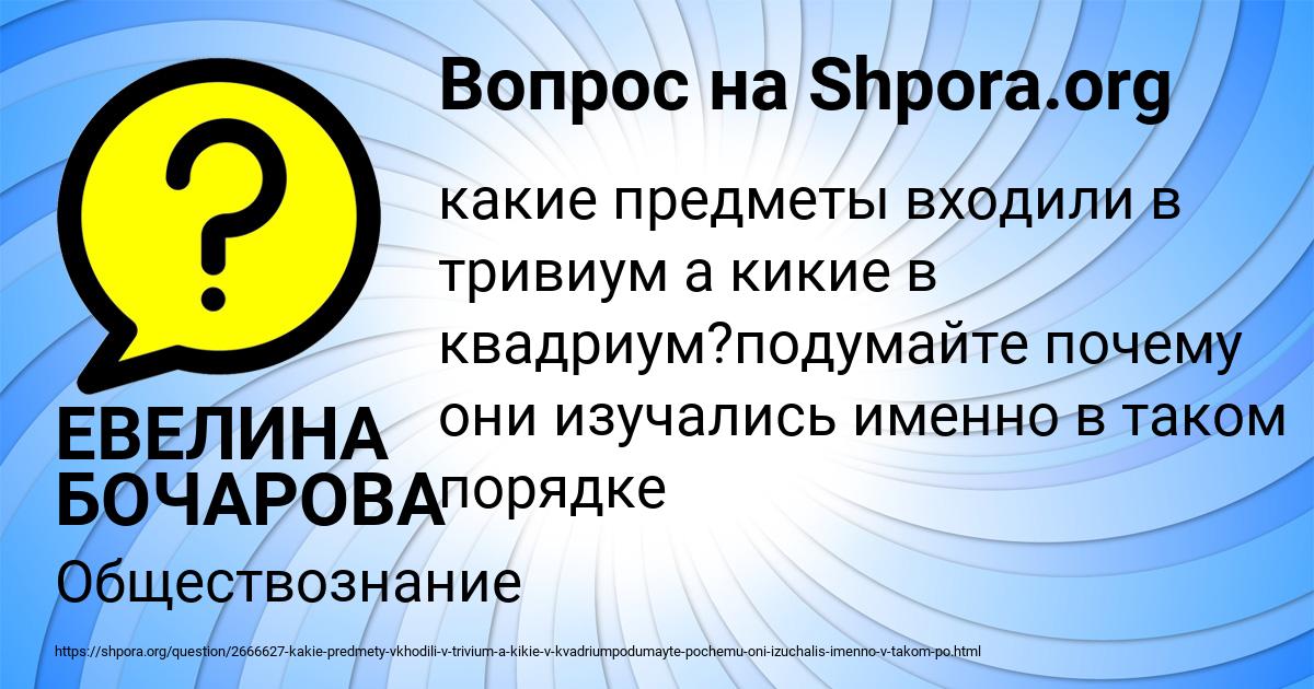 Картинка с текстом вопроса от пользователя ЕВЕЛИНА БОЧАРОВА