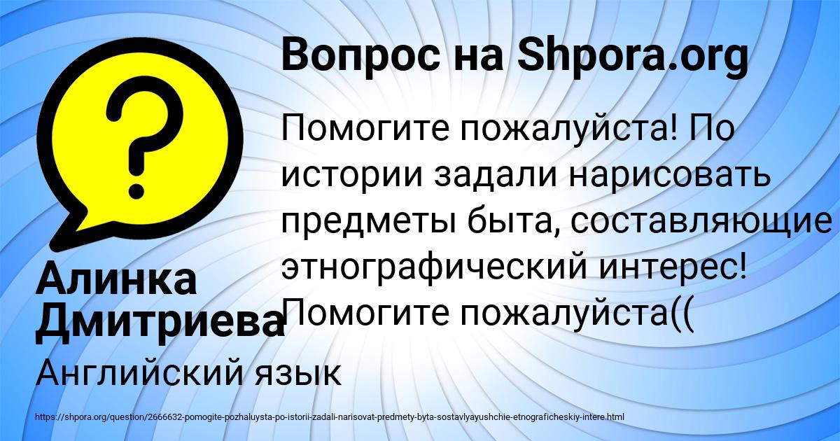 Картинка с текстом вопроса от пользователя Алинка Дмитриева