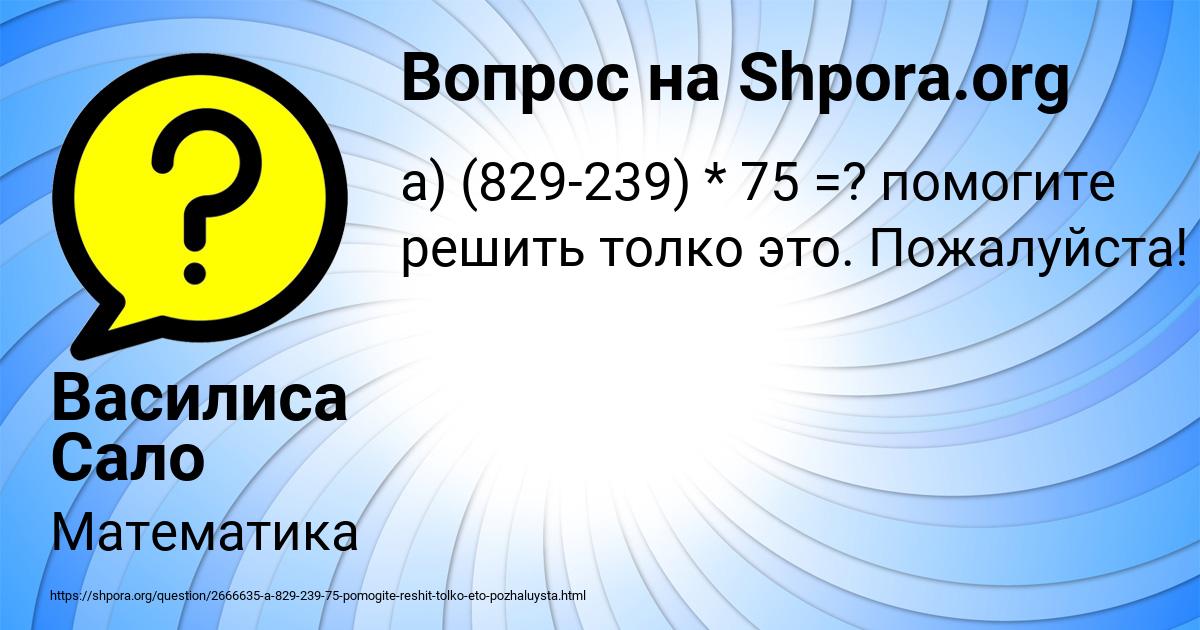 Картинка с текстом вопроса от пользователя Василиса Сало