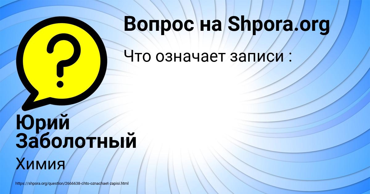 Картинка с текстом вопроса от пользователя Юрий Заболотный