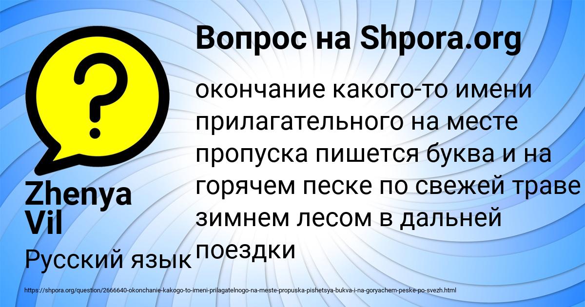 Картинка с текстом вопроса от пользователя Zhenya Vil