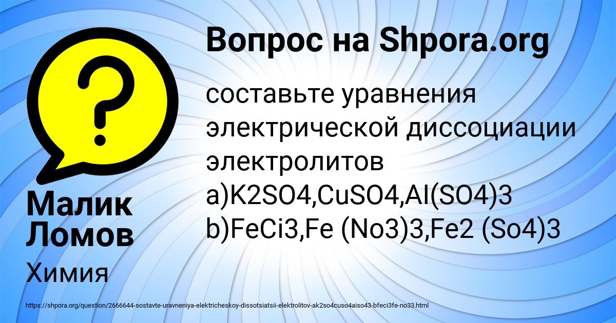 Картинка с текстом вопроса от пользователя Малик Ломов