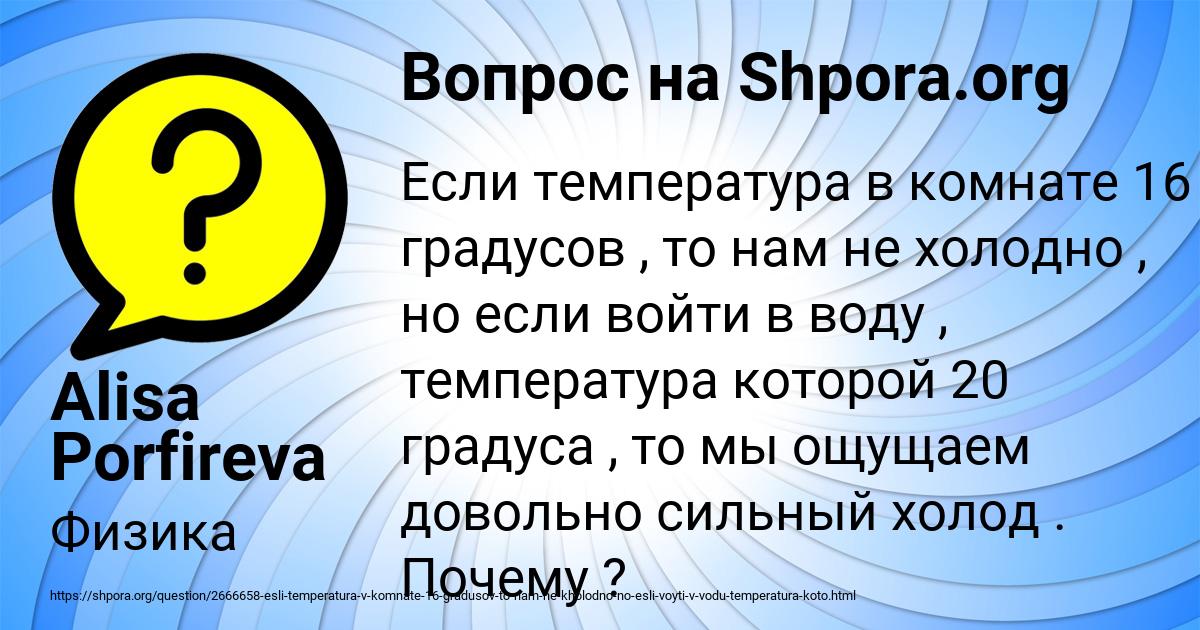 Картинка с текстом вопроса от пользователя Alisa Porfireva
