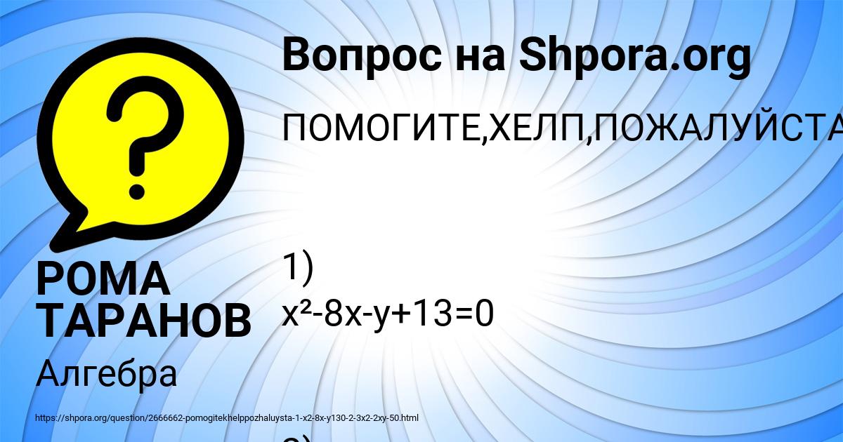 Картинка с текстом вопроса от пользователя РОМА ТАРАНОВ