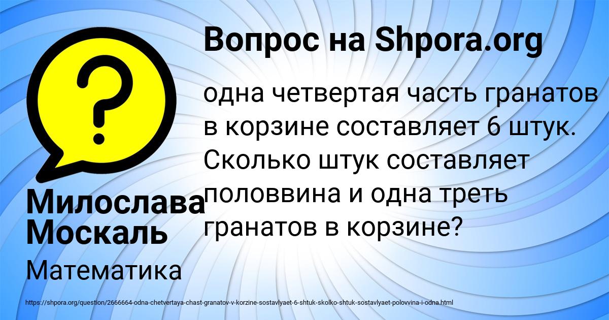 Картинка с текстом вопроса от пользователя Милослава Москаль