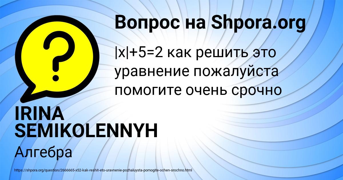 Картинка с текстом вопроса от пользователя IRINA SEMIKOLENNYH