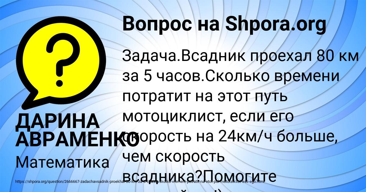Картинка с текстом вопроса от пользователя ДАРИНА АВРАМЕНКО