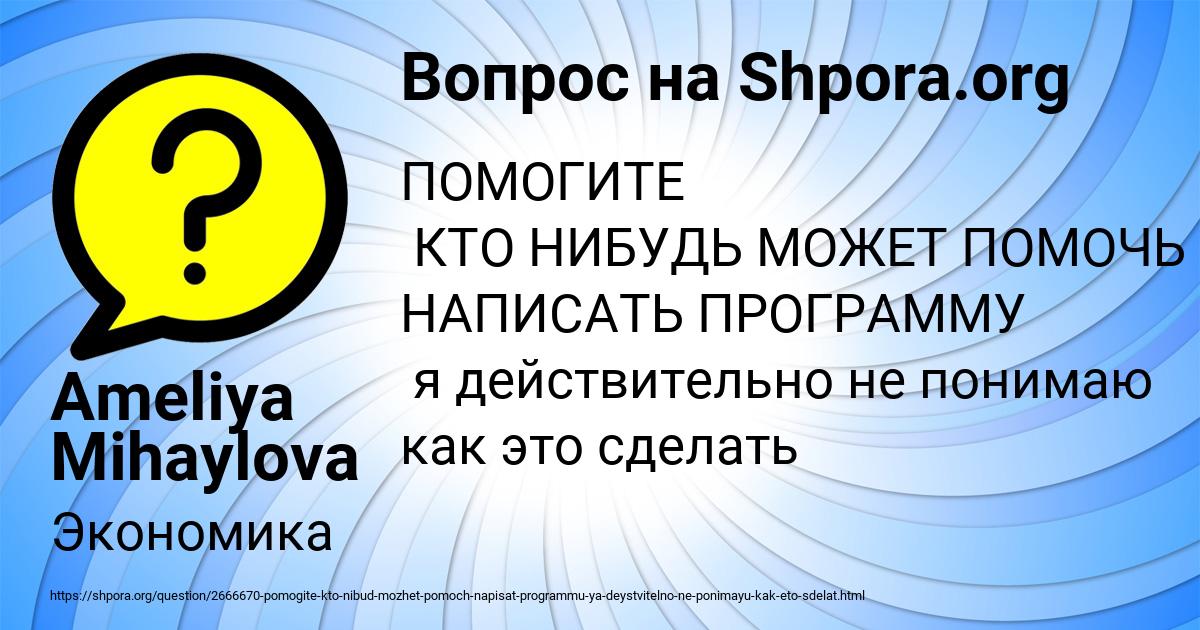 Картинка с текстом вопроса от пользователя Ameliya Mihaylova