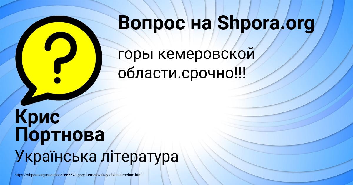 Картинка с текстом вопроса от пользователя Крис Портнова