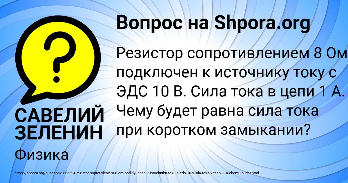 Картинка с текстом вопроса от пользователя САВЕЛИЙ ЗЕЛЕНИН