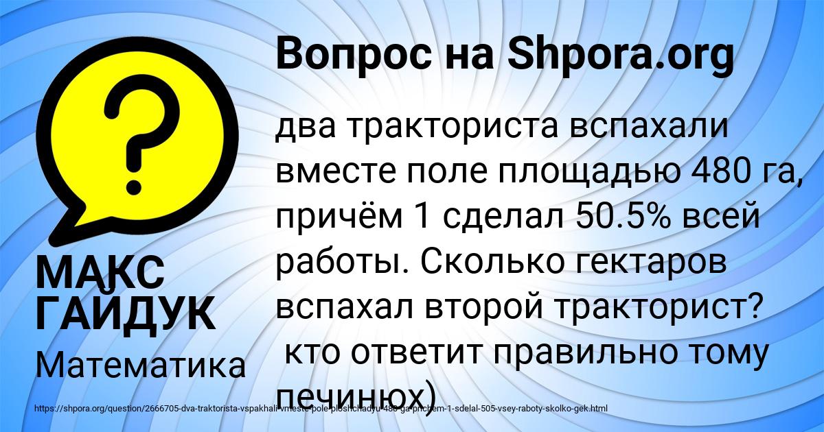 Картинка с текстом вопроса от пользователя МАКС ГАЙДУК