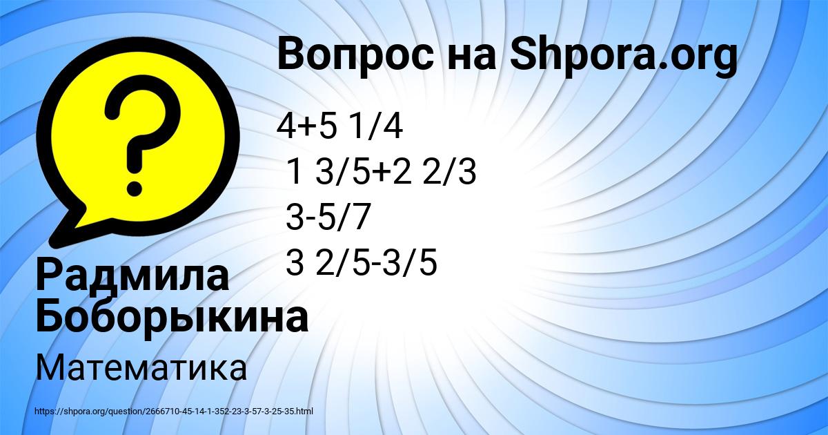 Картинка с текстом вопроса от пользователя Радмила Боборыкина