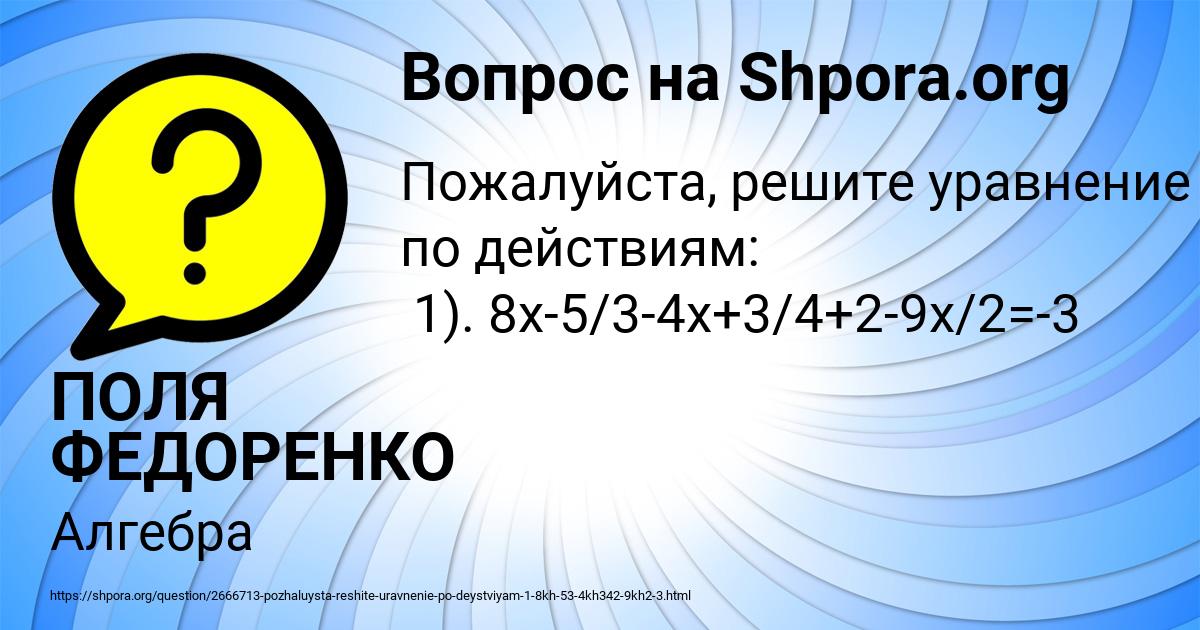 Картинка с текстом вопроса от пользователя ПОЛЯ ФЕДОРЕНКО